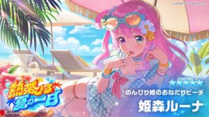 水着姫森ルーナ「のんびり姫のおねだりビーチ」