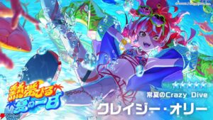 水着クレイジー・オリー「常夏のCrazy Dive」