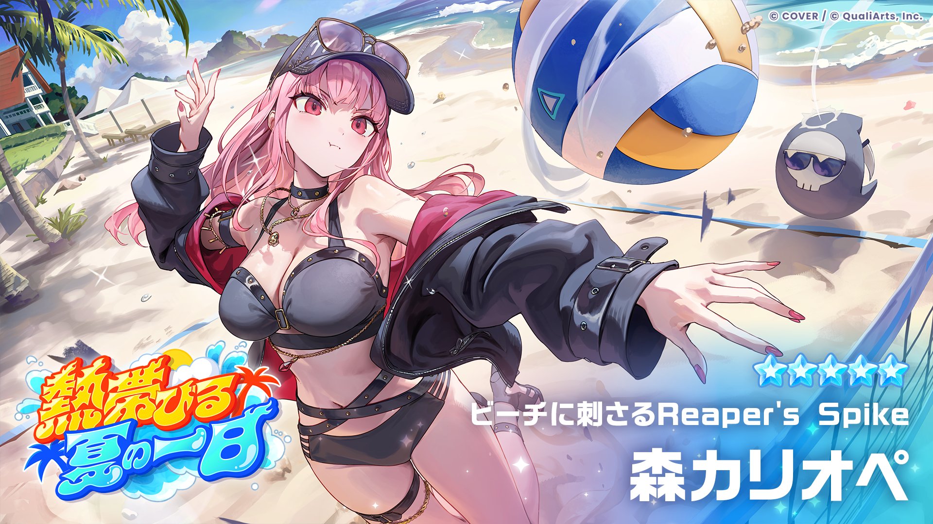 ★5「ビーチに刺さるReaper's Spike」森カリオペのカードイラスト