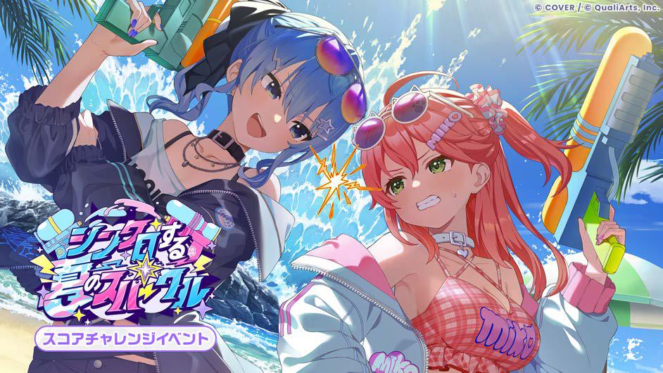イベント「シンクロする夏のスパークル」のキービジュアル。水着姿のさくらみこと星街すいせい