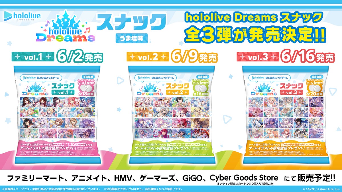 hololive Dreams スナック全3弾の告知ビジュアル