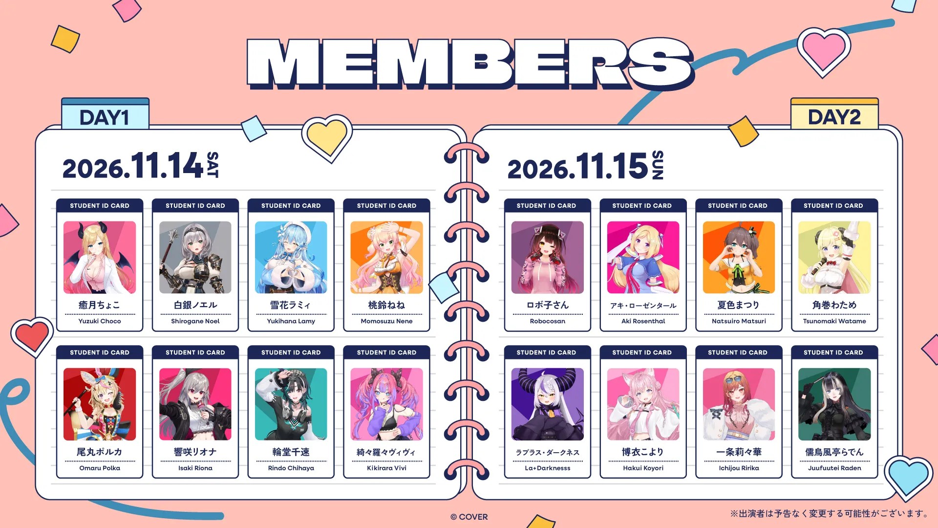 ホロライブわちゃわちゃ学園祭 出演メンバー一覧