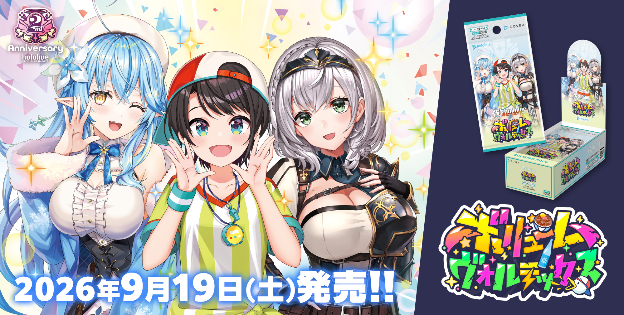 新ブースター「ボリュームヴォルテックス」の告知ビジュアル