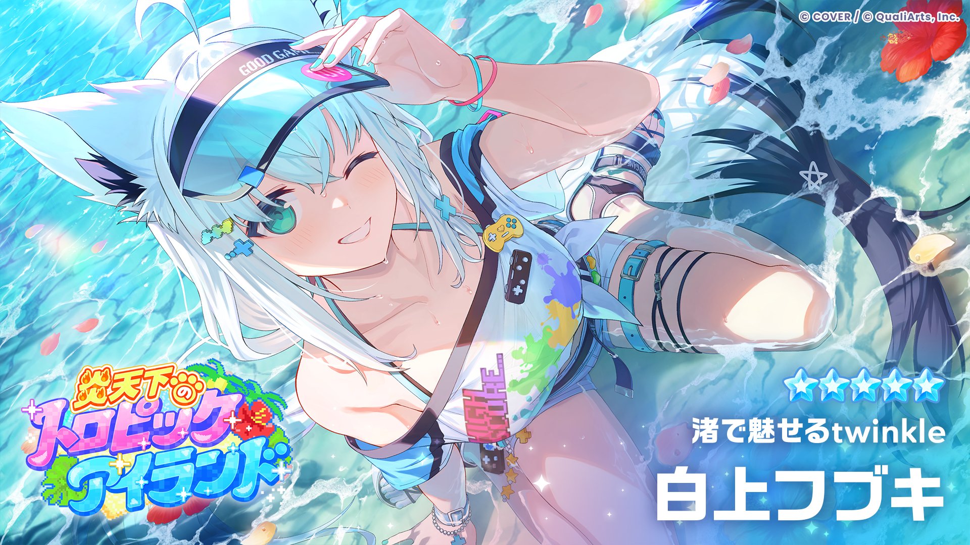 ★5「渚で魅せるtwinkle」白上フブキのカードイラスト。サンバイザーをつけて水しぶきの中で笑う水着姿