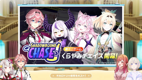 新ミニゲーム「くらやみチェイス」の開幕告知バナー