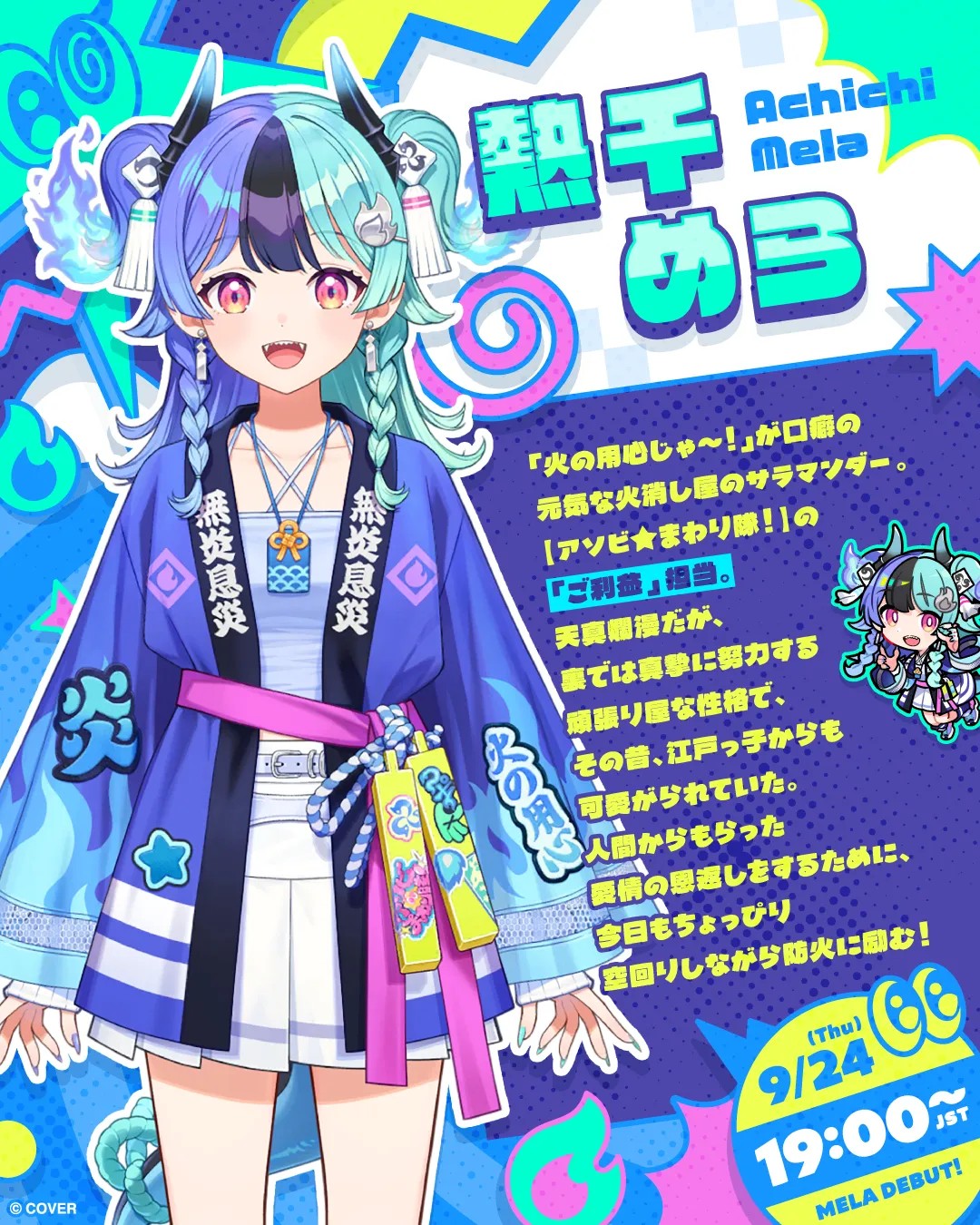 熱千めら キャラクタービジュアル