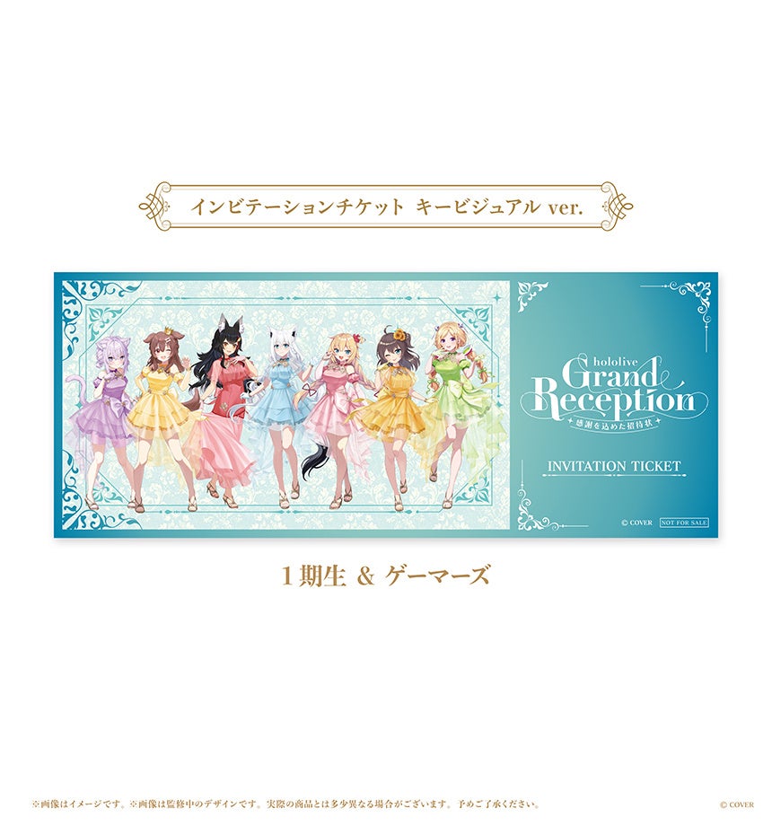 インビテーションチケット キービジュアルver.（1期生＆ゲーマーズ集合柄の例）