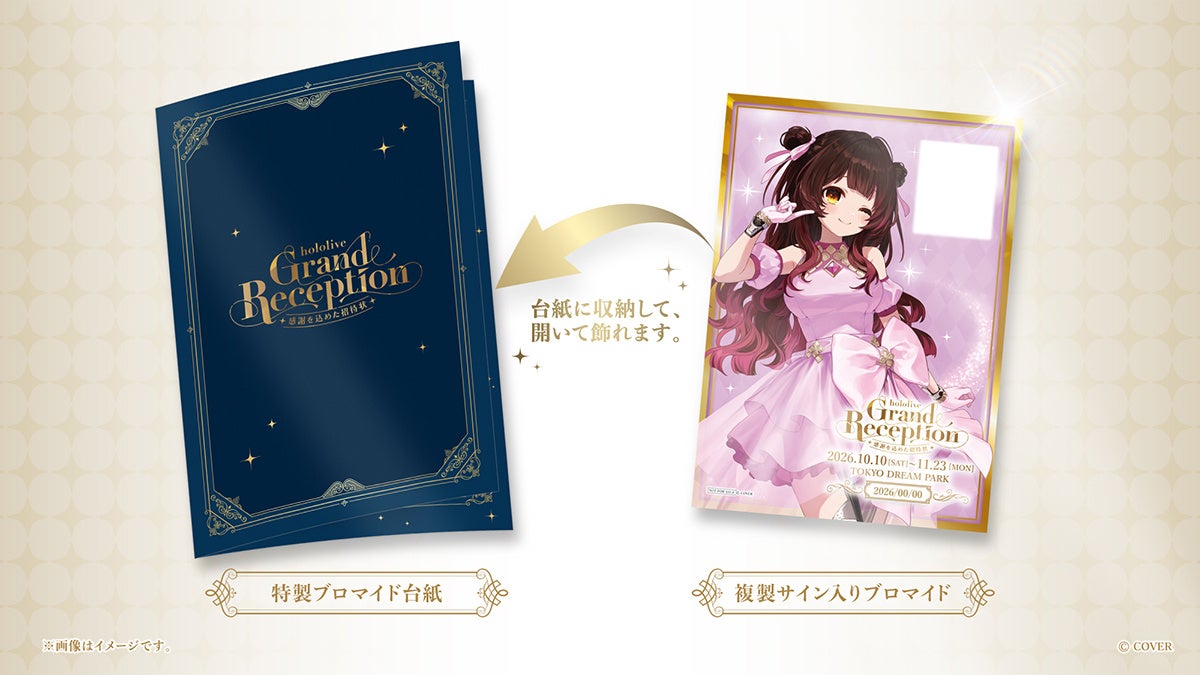 hololive Sign Simulationの複製サイン入りブロマイドと台紙