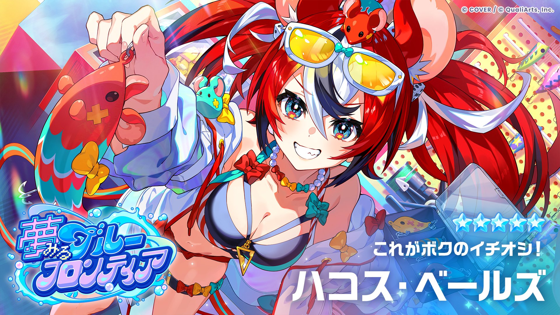 これがボクのイチオシ！ ハコス・ベールズ 水着カード
