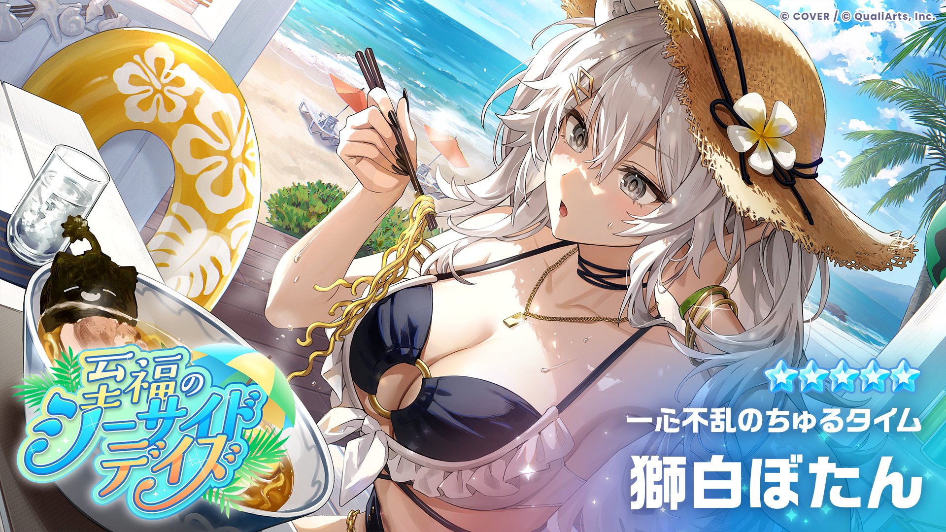 獅白ぼたん 一心不乱のちゅるタイム