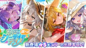 至福のシーサイドデイズガチャの告知バナー。水着姿のトワ・カエラ・ぼたん・ビジュー