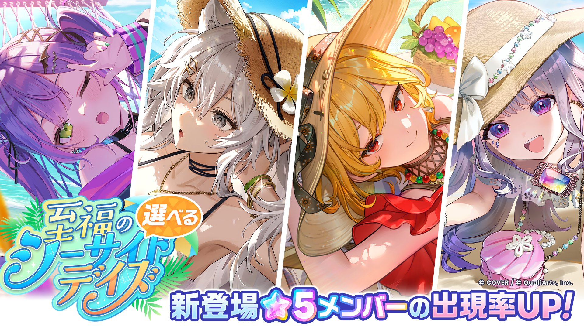 至福のシーサイドデイズガチャ バナー