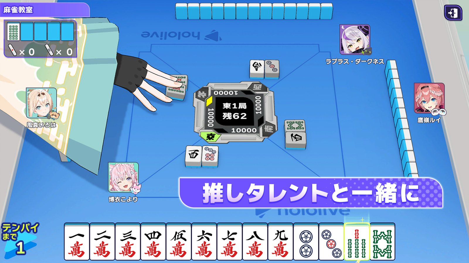 ホロじゃん 対局画面イメージ(推しタレントと一緒に)