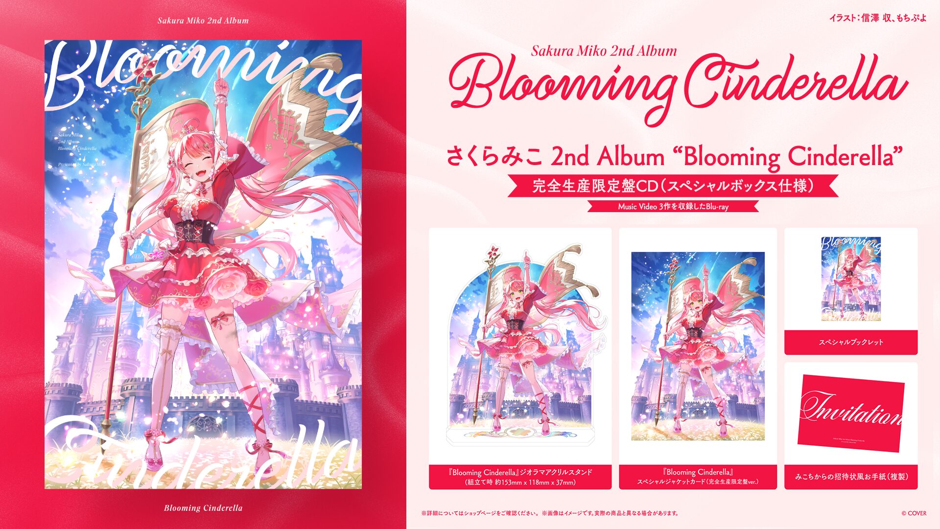 Blooming Cinderella 完全生産限定盤ジャケット