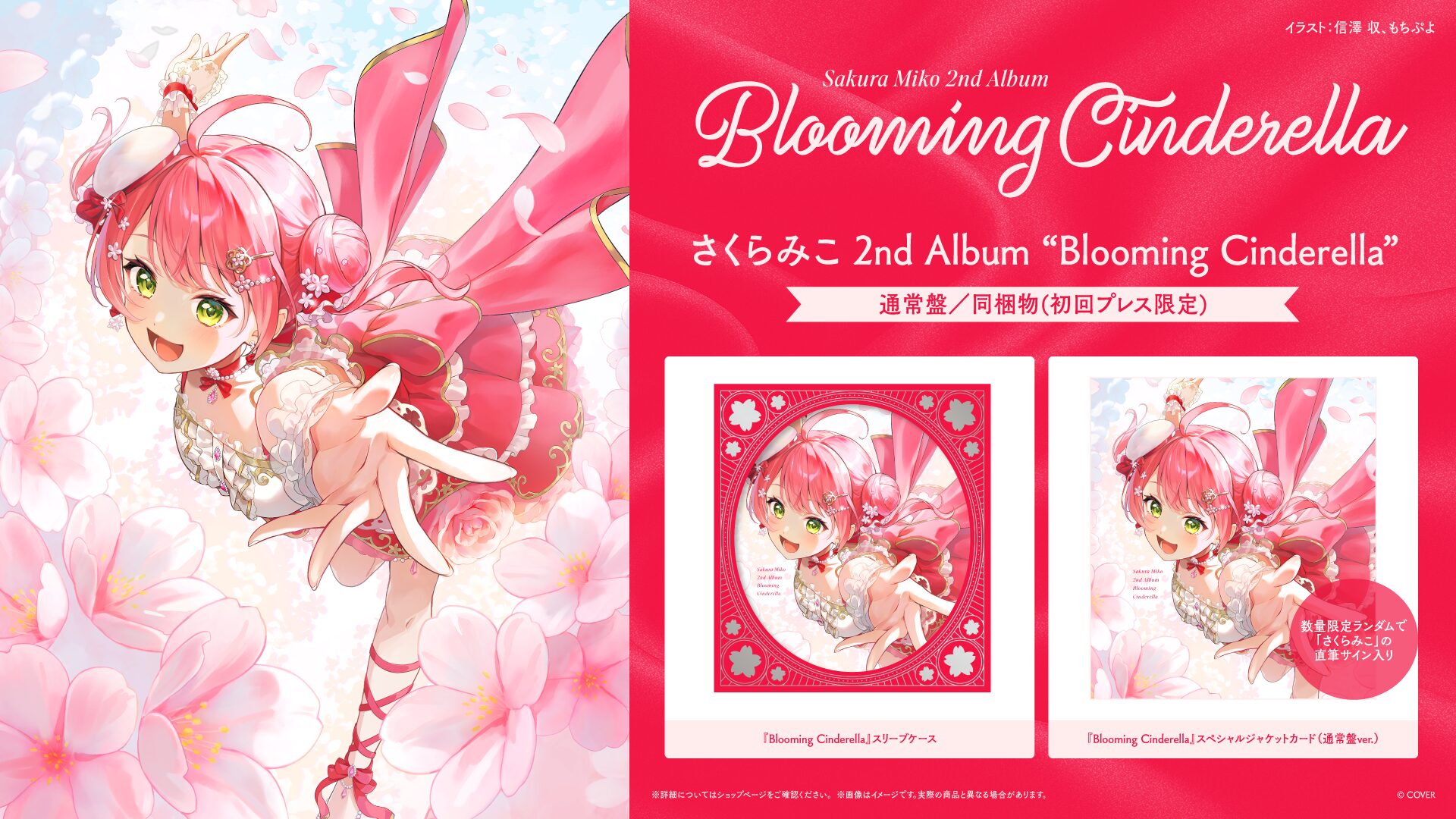 Blooming Cinderella 通常盤ジャケット