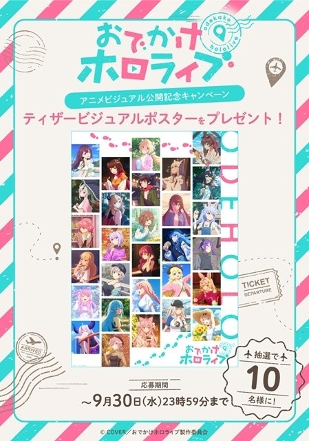 ティザービジュアル公開記念キャンペーン告知